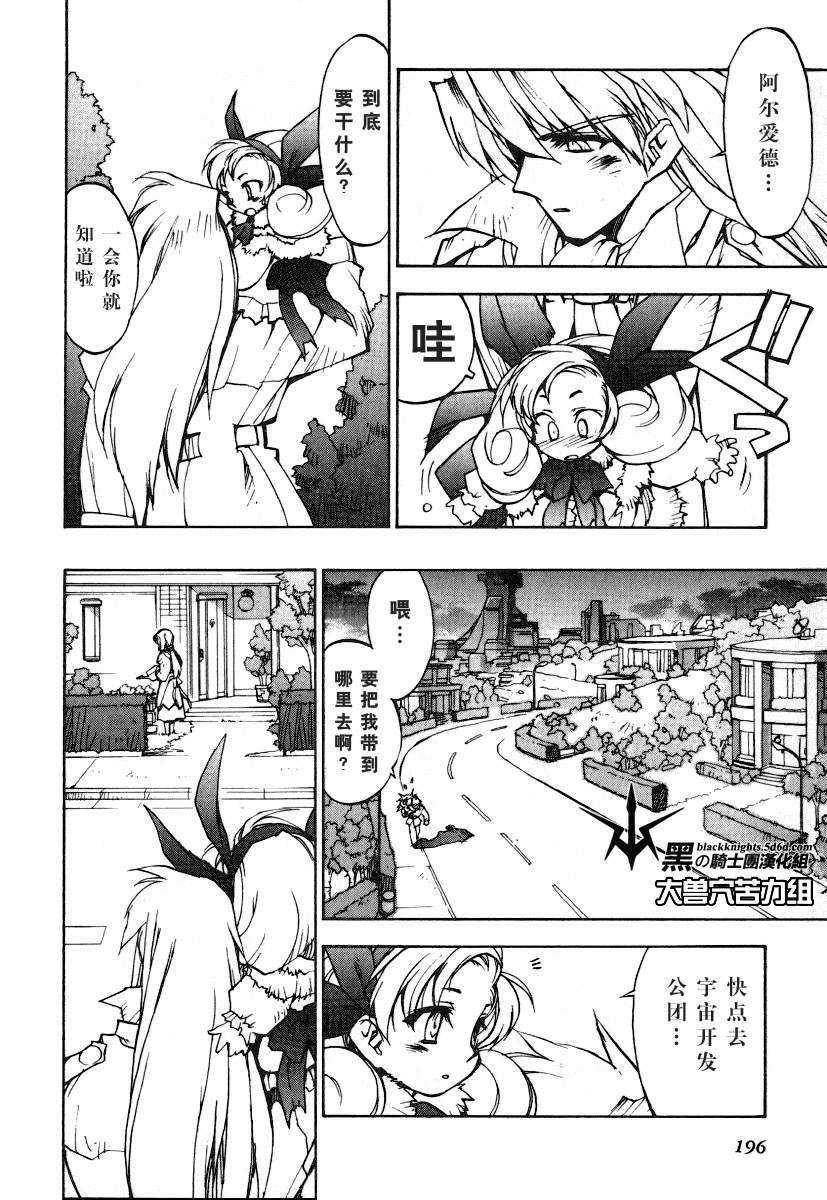 《勇者王GAOGAIGAR外传》漫画最新章节FINAL00 超进化人凯免费下拉式在线观看章节第【111】张图片