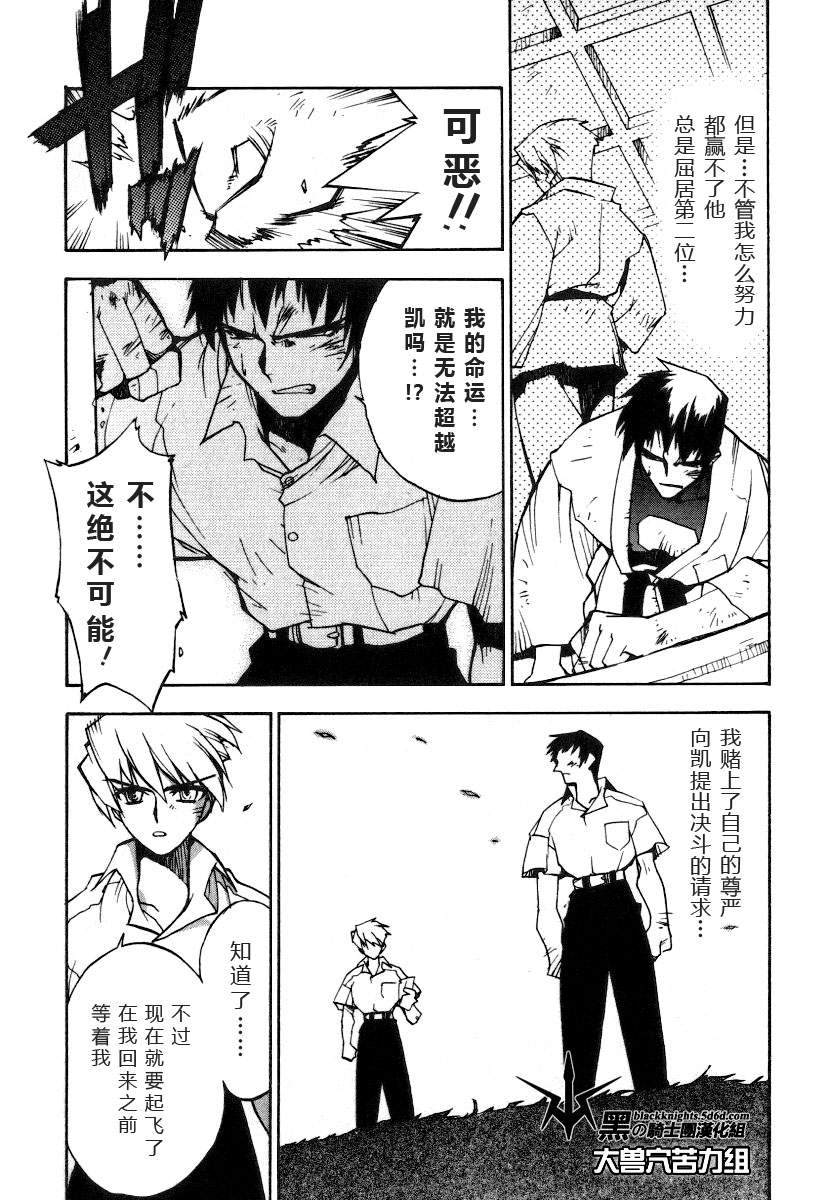 《勇者王GAOGAIGAR外传》漫画最新章节FINAL00 超进化人凯免费下拉式在线观看章节第【104】张图片