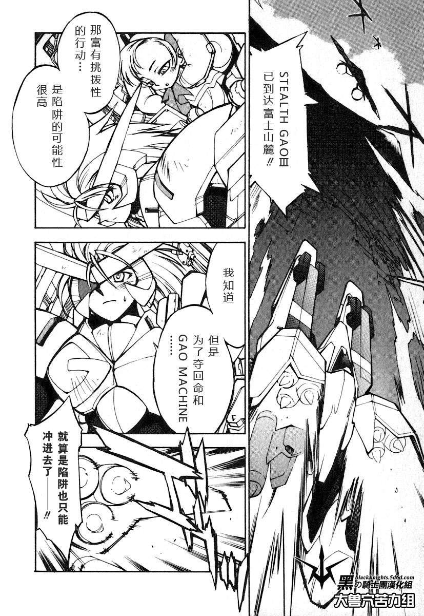《勇者王GAOGAIGAR外传》漫画最新章节FINAL00 超进化人凯免费下拉式在线观看章节第【69】张图片