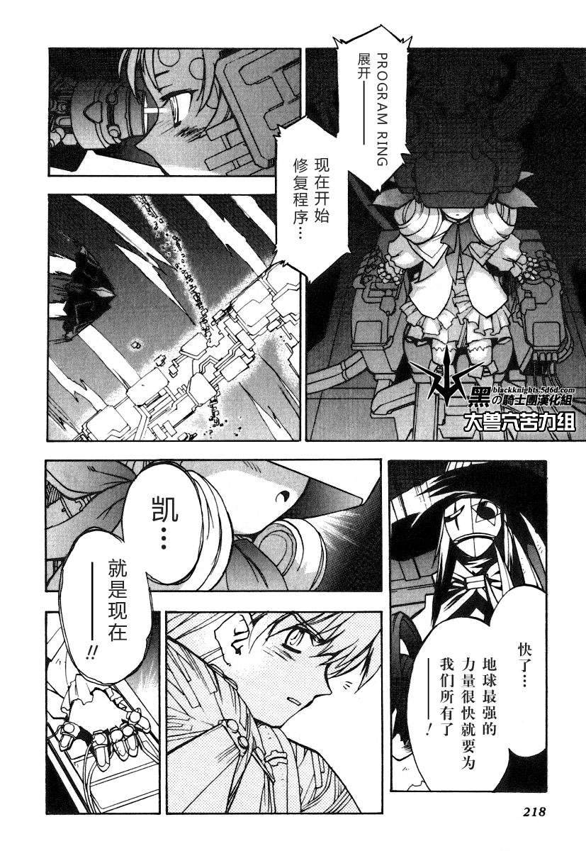 《勇者王GAOGAIGAR外传》漫画最新章节FINAL00 超进化人凯免费下拉式在线观看章节第【133】张图片