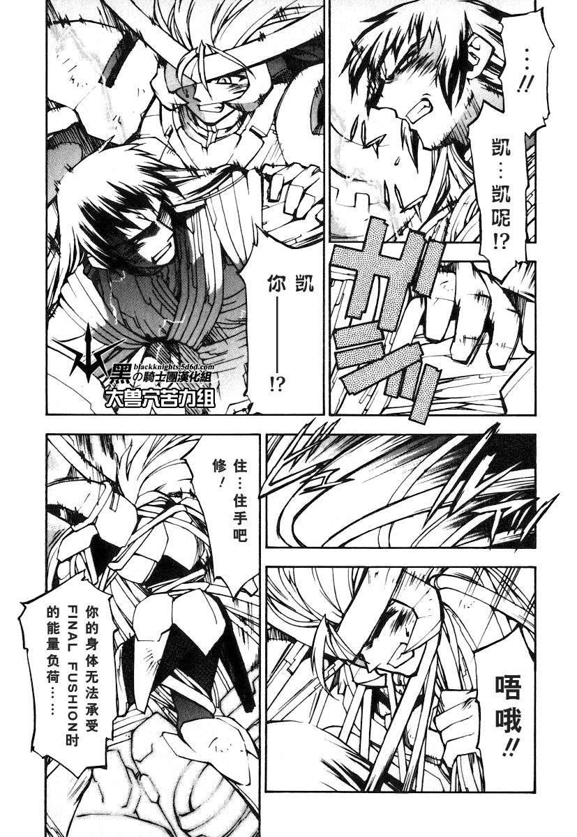 《勇者王GAOGAIGAR外传》漫画最新章节FINAL00 超进化人凯免费下拉式在线观看章节第【138】张图片