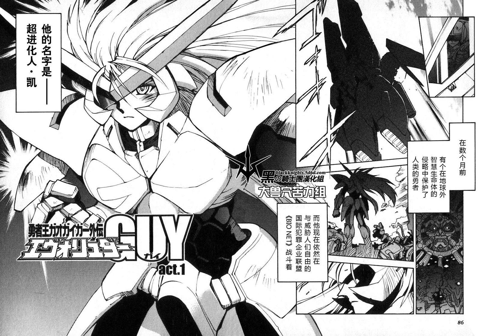 《勇者王GAOGAIGAR外传》漫画最新章节FINAL00 超进化人凯免费下拉式在线观看章节第【3】张图片