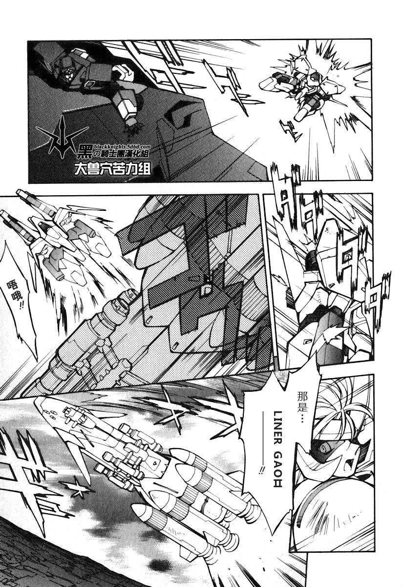 《勇者王GAOGAIGAR外传》漫画最新章节FINAL00 超进化人凯免费下拉式在线观看章节第【70】张图片