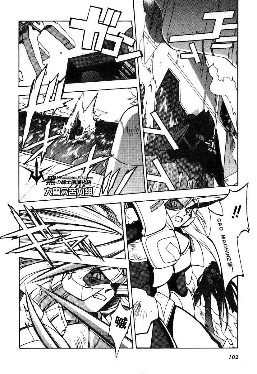 《勇者王GAOGAIGAR外传》漫画最新章节FINAL00 超进化人凯免费下拉式在线观看章节第【18】张图片