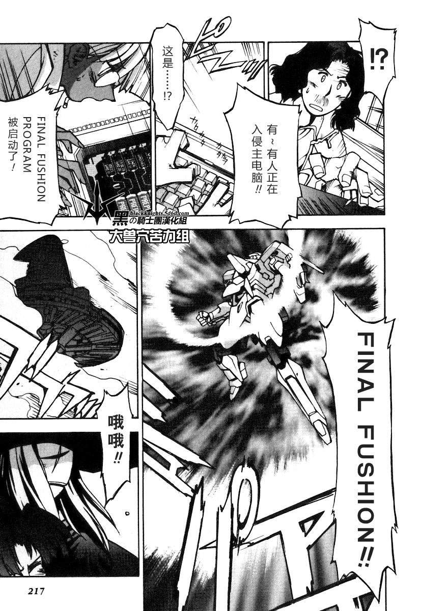 《勇者王GAOGAIGAR外传》漫画最新章节FINAL00 超进化人凯免费下拉式在线观看章节第【132】张图片