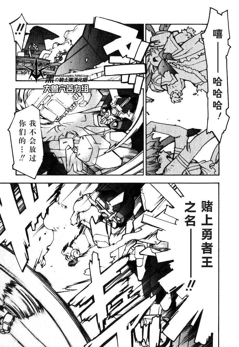 《勇者王GAOGAIGAR外传》漫画最新章节FINAL00 超进化人凯免费下拉式在线观看章节第【145】张图片