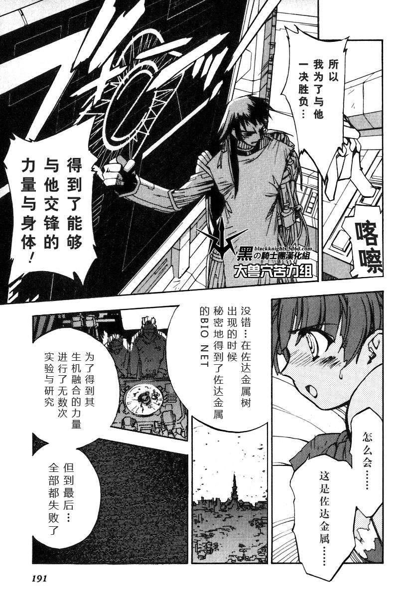 《勇者王GAOGAIGAR外传》漫画最新章节FINAL00 超进化人凯免费下拉式在线观看章节第【106】张图片