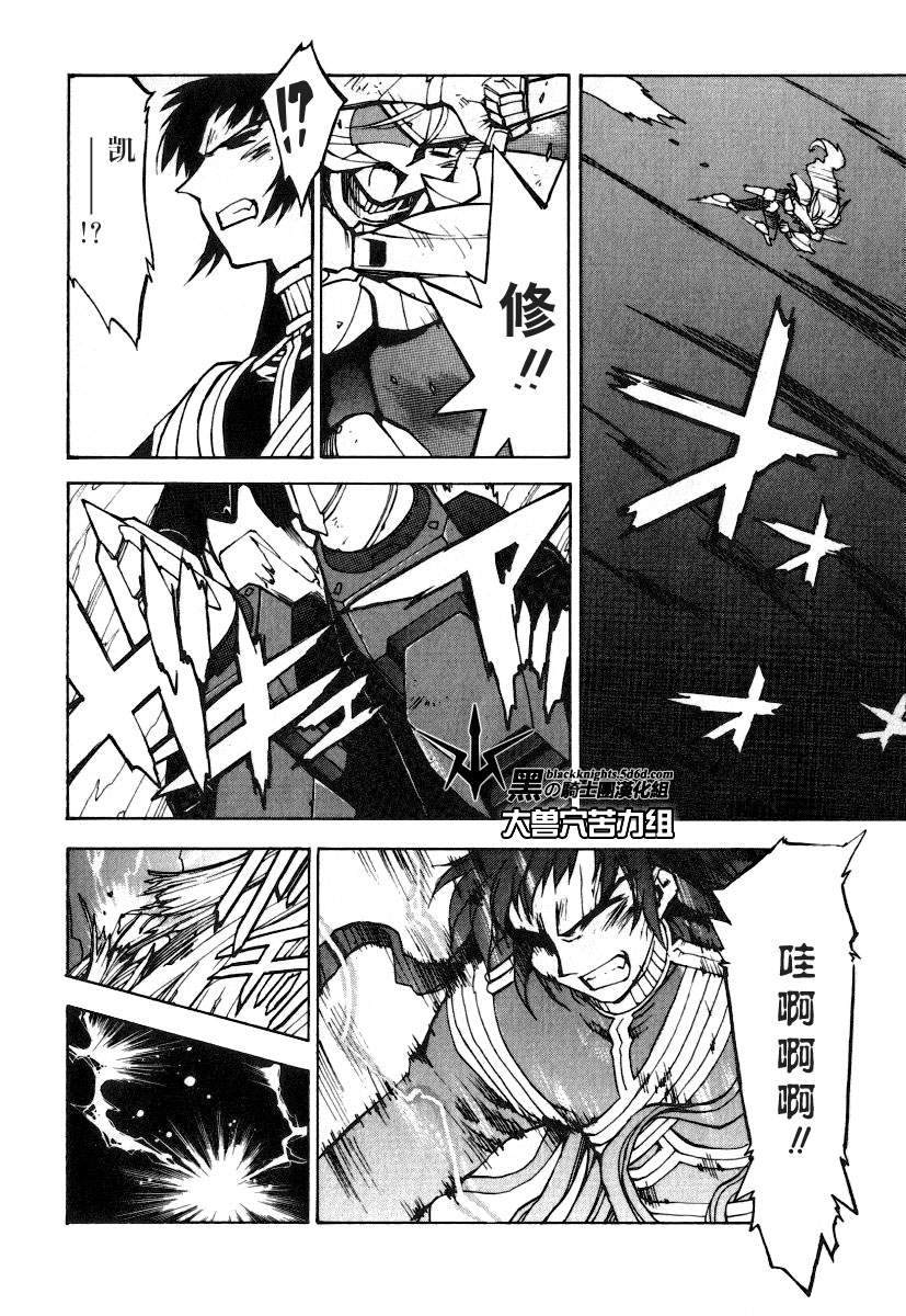 《勇者王GAOGAIGAR外传》漫画最新章节FINAL00 超进化人凯免费下拉式在线观看章节第【137】张图片