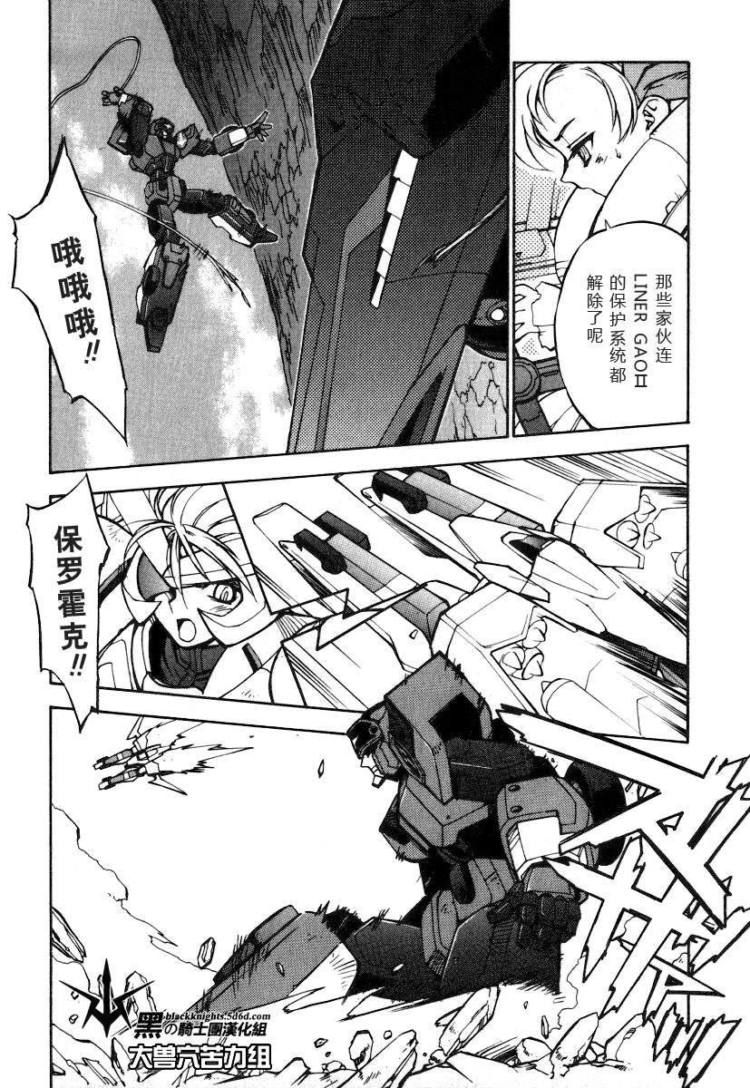 《勇者王GAOGAIGAR外传》漫画最新章节FINAL00 超进化人凯免费下拉式在线观看章节第【71】张图片