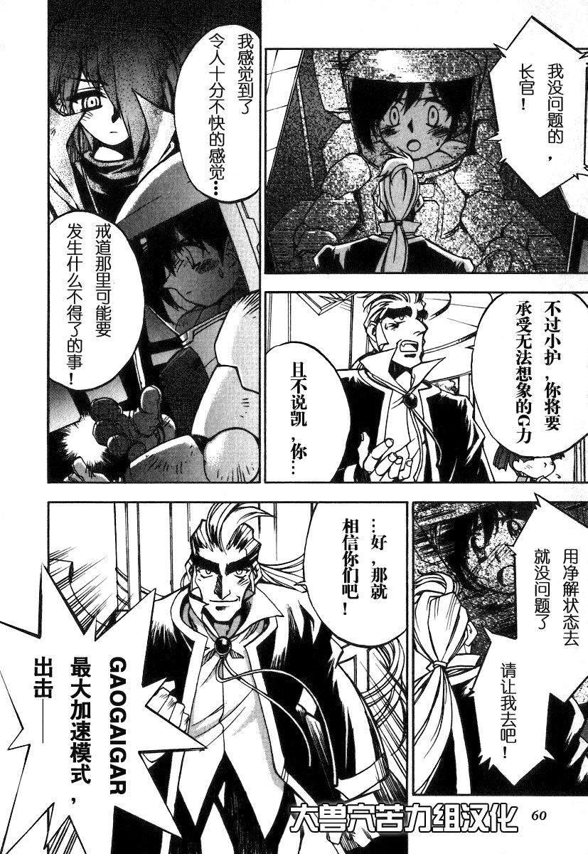 《勇者王GAOGAIGAR外传》漫画最新章节number43.5 光与暗之翼免费下拉式在线观看章节第【56】张图片