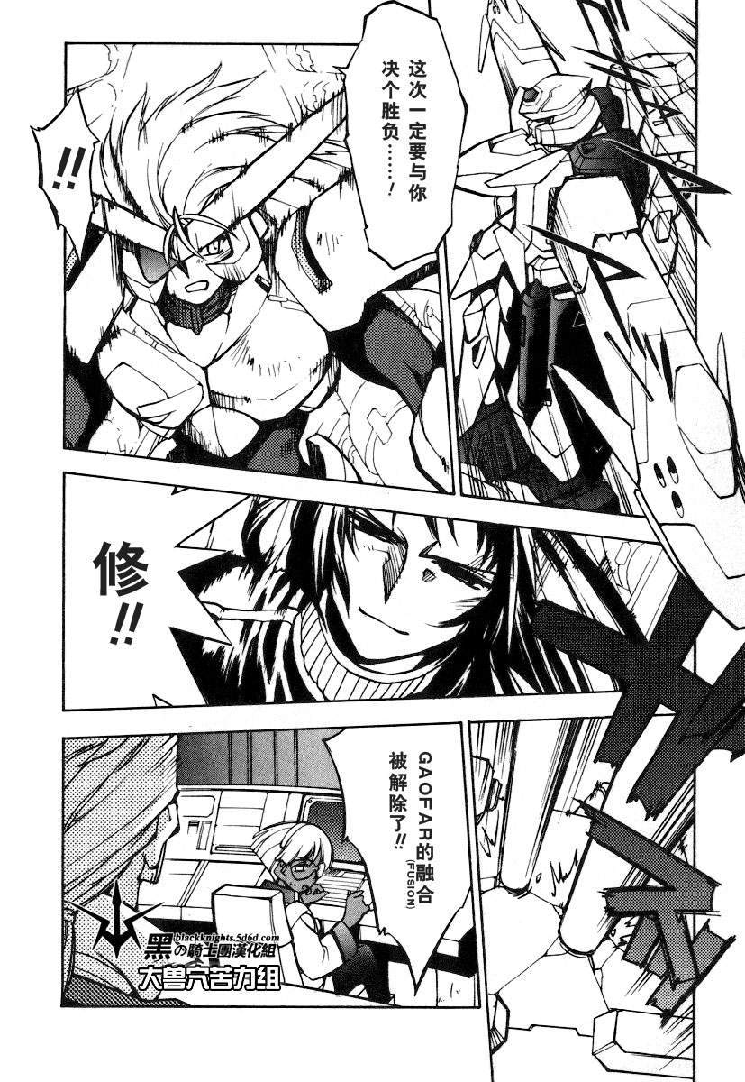 《勇者王GAOGAIGAR外传》漫画最新章节FINAL00 超进化人凯免费下拉式在线观看章节第【83】张图片