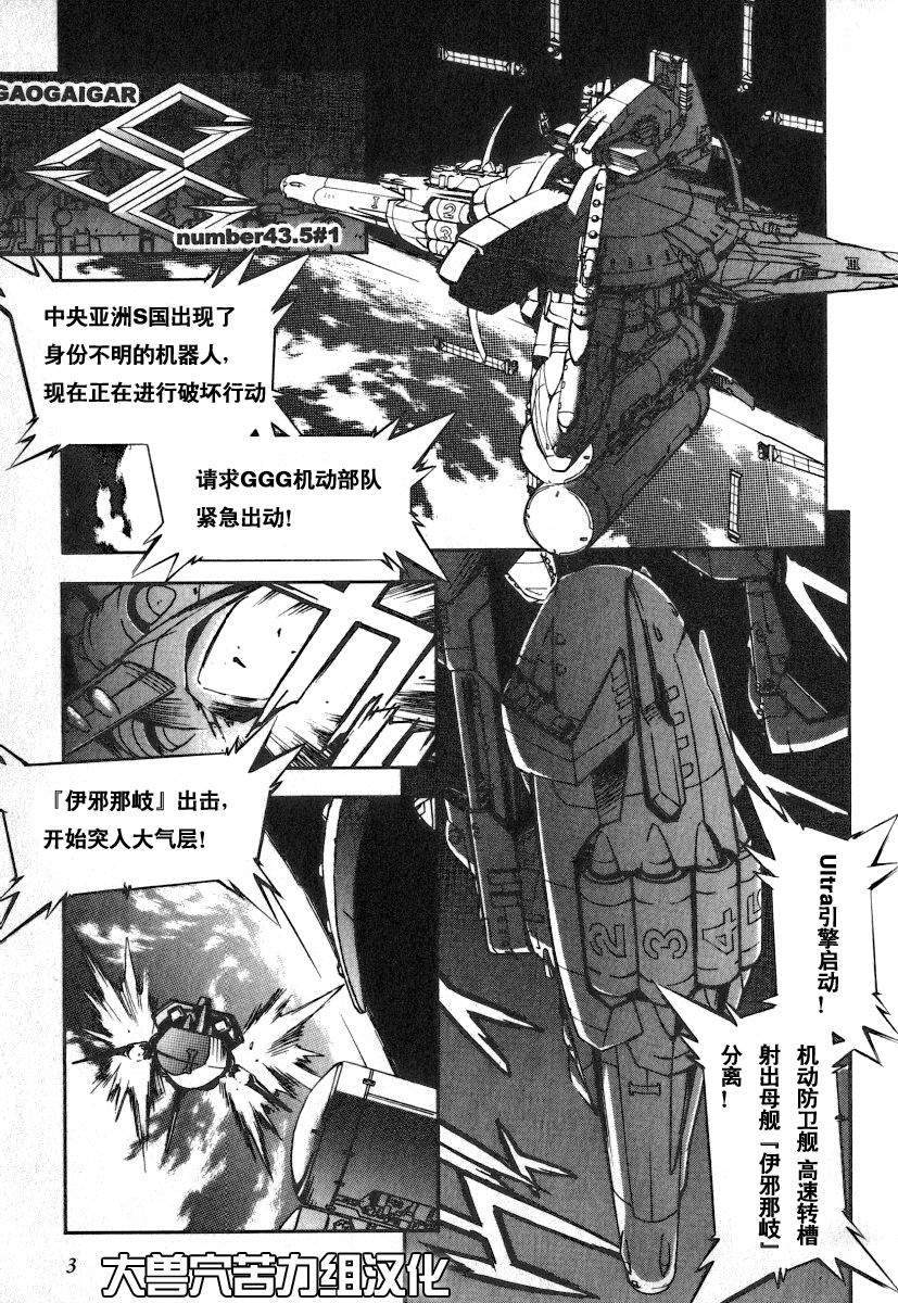 《勇者王GAOGAIGAR外传》漫画最新章节number43.5 光与暗之翼免费下拉式在线观看章节第【3】张图片