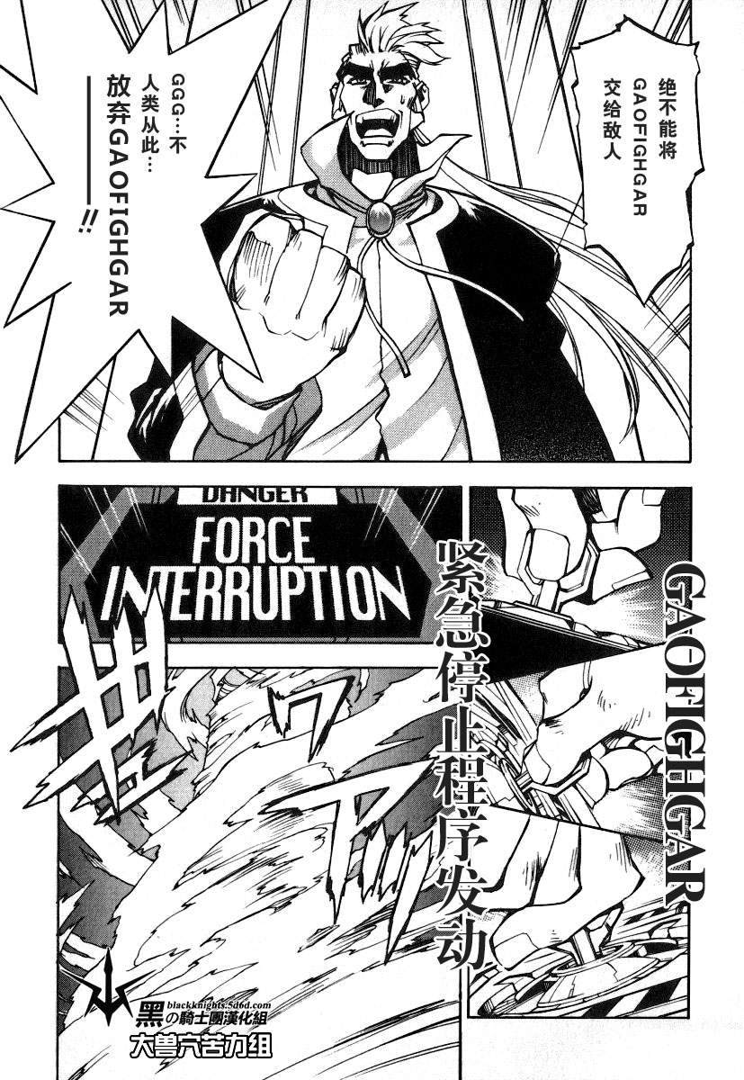 《勇者王GAOGAIGAR外传》漫画最新章节FINAL00 超进化人凯免费下拉式在线观看章节第【90】张图片