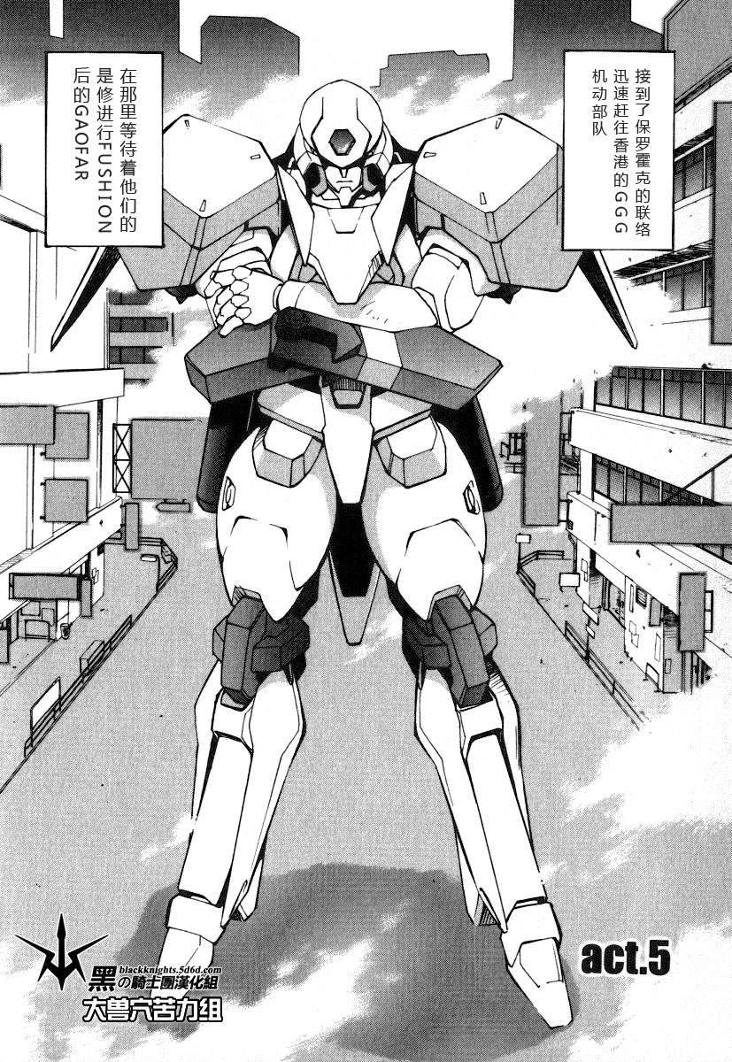 《勇者王GAOGAIGAR外传》漫画最新章节FINAL00 超进化人凯免费下拉式在线观看章节第【121】张图片