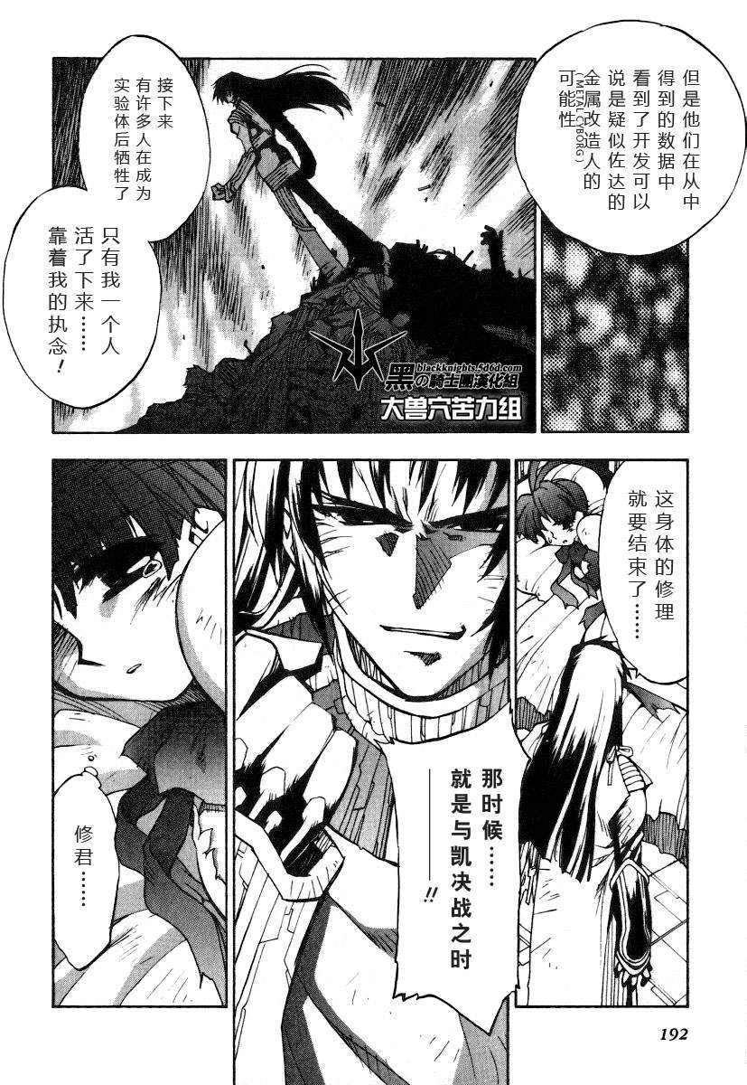 《勇者王GAOGAIGAR外传》漫画最新章节FINAL00 超进化人凯免费下拉式在线观看章节第【107】张图片