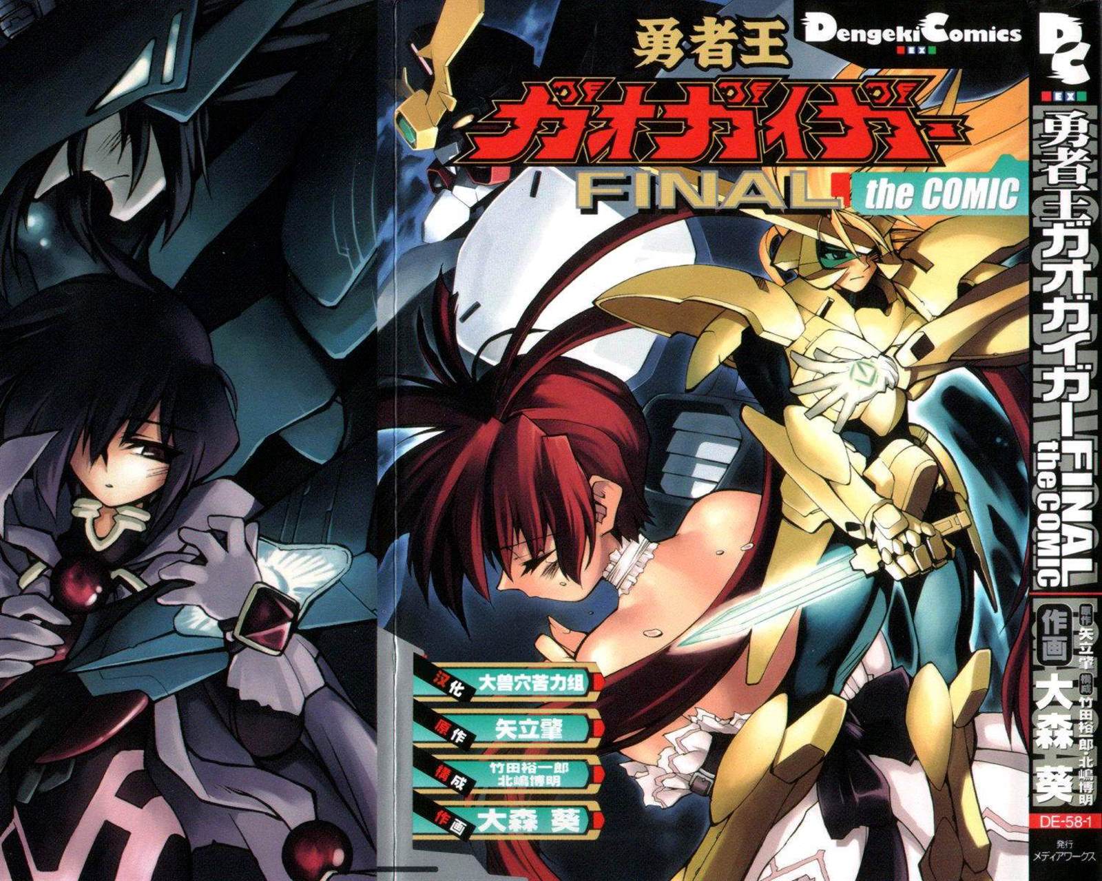 《勇者王GAOGAIGAR外传》漫画最新章节FINAL00 超进化人凯免费下拉式在线观看章节第【1】张图片