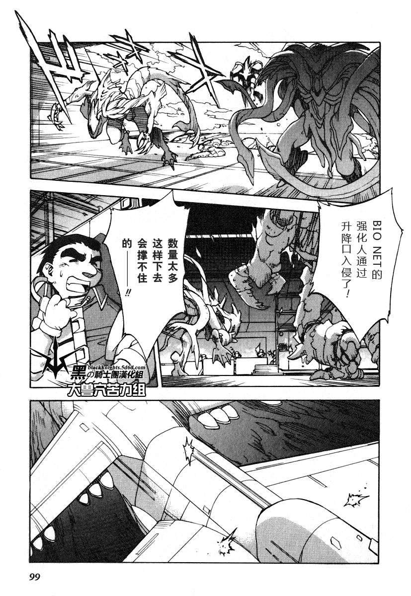 《勇者王GAOGAIGAR外传》漫画最新章节FINAL00 超进化人凯免费下拉式在线观看章节第【15】张图片