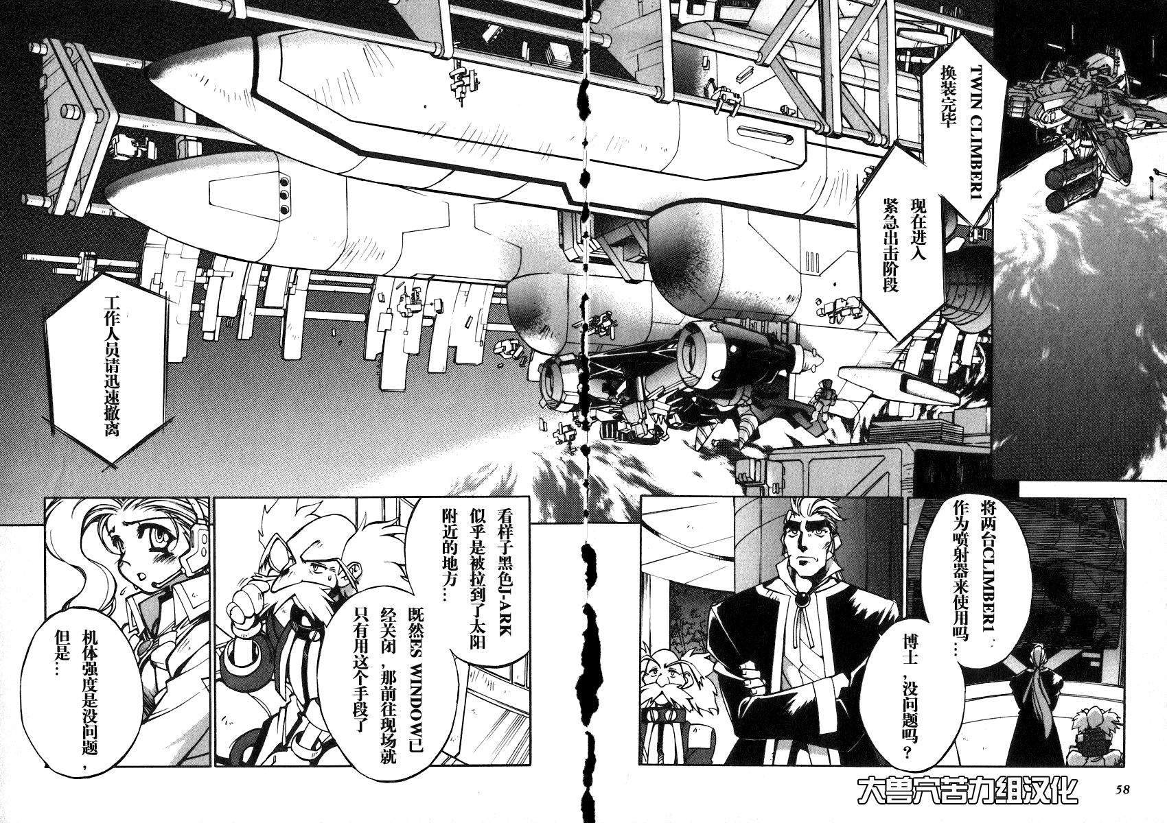 《勇者王GAOGAIGAR外传》漫画最新章节number43.5 光与暗之翼免费下拉式在线观看章节第【55】张图片