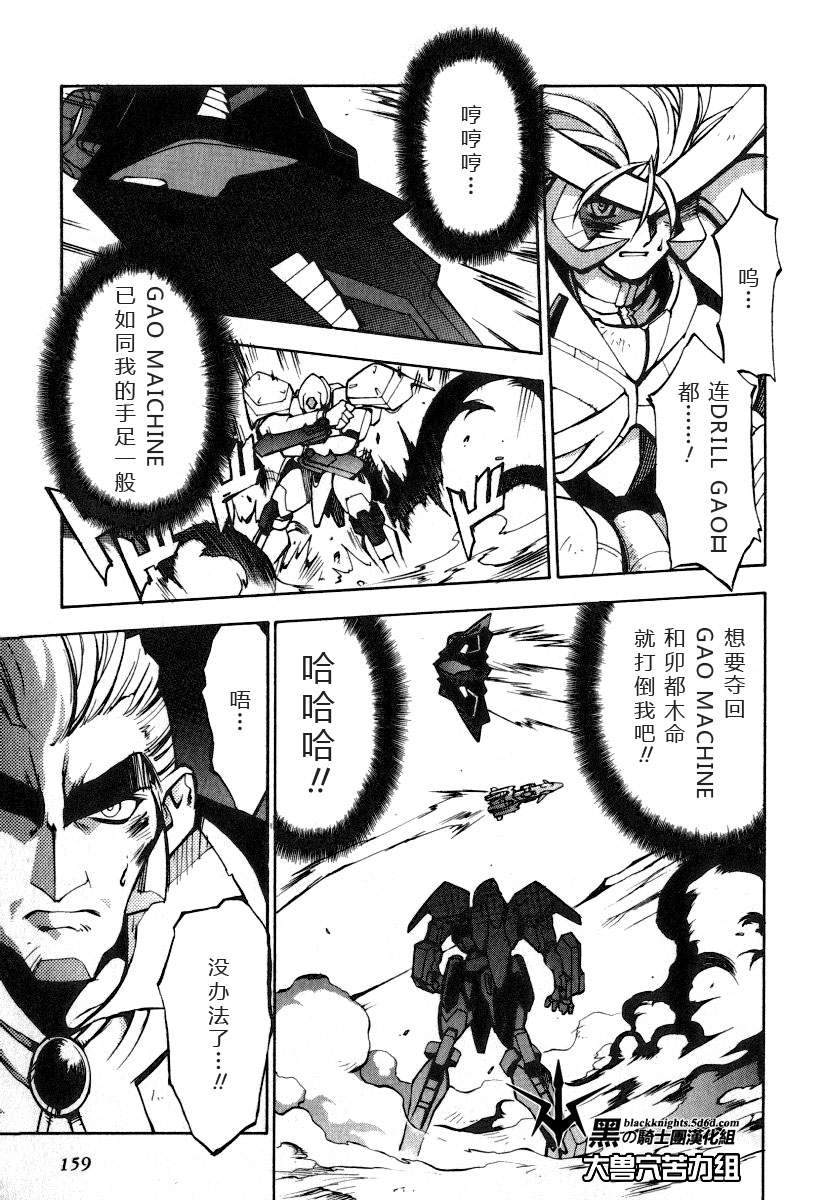 《勇者王GAOGAIGAR外传》漫画最新章节FINAL00 超进化人凯免费下拉式在线观看章节第【74】张图片