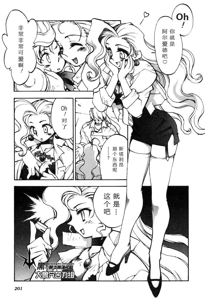 《勇者王GAOGAIGAR外传》漫画最新章节FINAL00 超进化人凯免费下拉式在线观看章节第【116】张图片