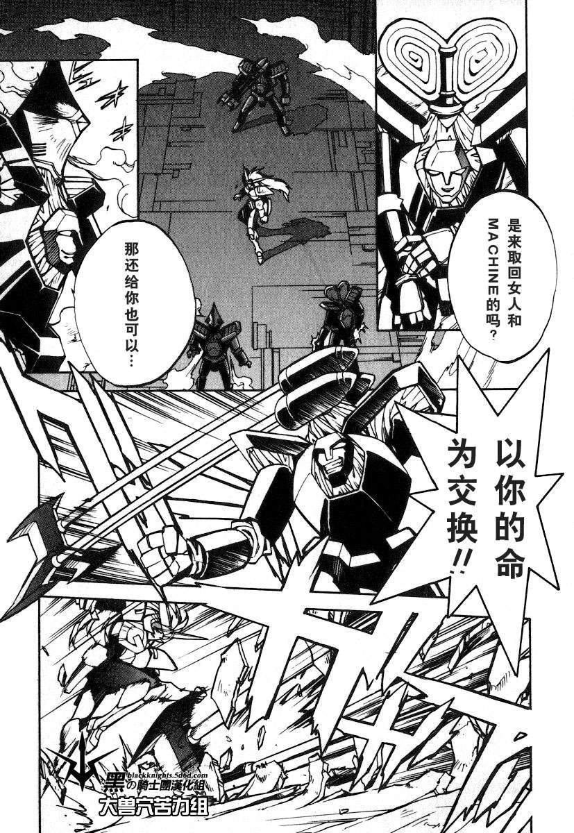 《勇者王GAOGAIGAR外传》漫画最新章节FINAL00 超进化人凯免费下拉式在线观看章节第【47】张图片