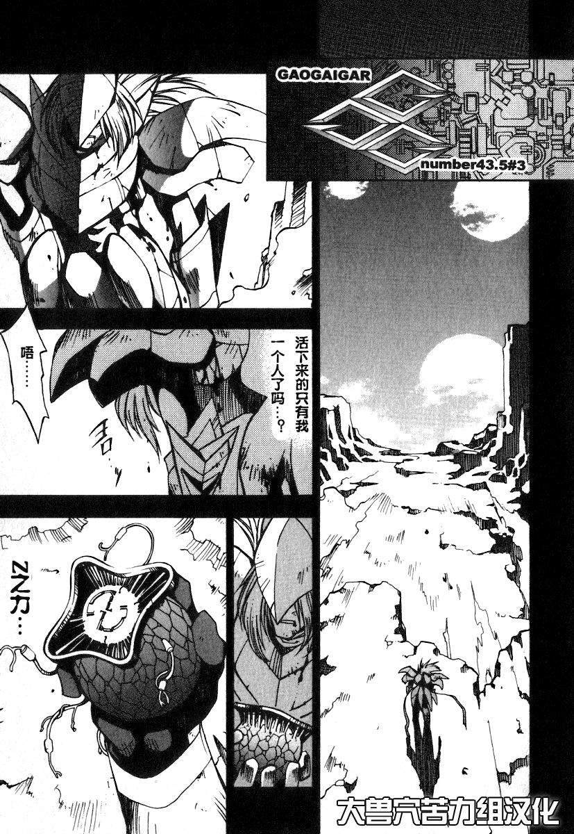 《勇者王GAOGAIGAR外传》漫画最新章节number43.5 光与暗之翼免费下拉式在线观看章节第【49】张图片