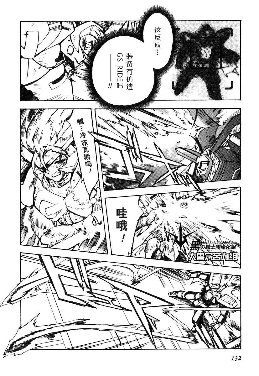 《勇者王GAOGAIGAR外传》漫画最新章节FINAL00 超进化人凯免费下拉式在线观看章节第【48】张图片