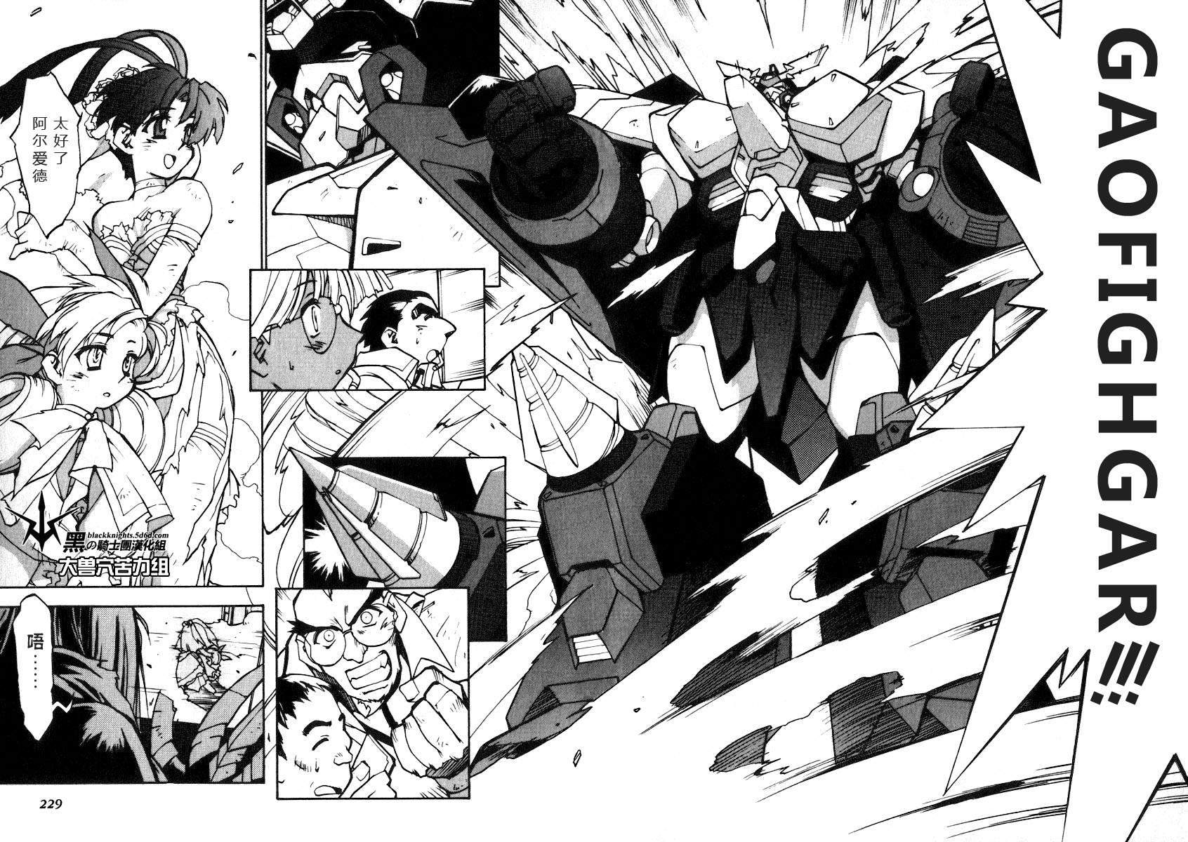 《勇者王GAOGAIGAR外传》漫画最新章节FINAL00 超进化人凯免费下拉式在线观看章节第【143】张图片