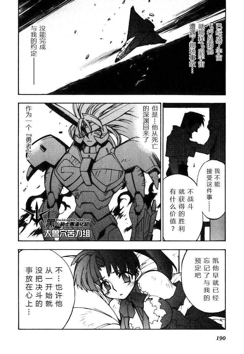 《勇者王GAOGAIGAR外传》漫画最新章节FINAL00 超进化人凯免费下拉式在线观看章节第【105】张图片