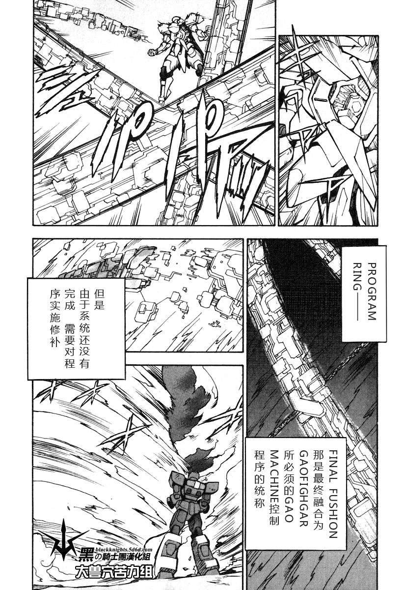 《勇者王GAOGAIGAR外传》漫画最新章节FINAL00 超进化人凯免费下拉式在线观看章节第【79】张图片
