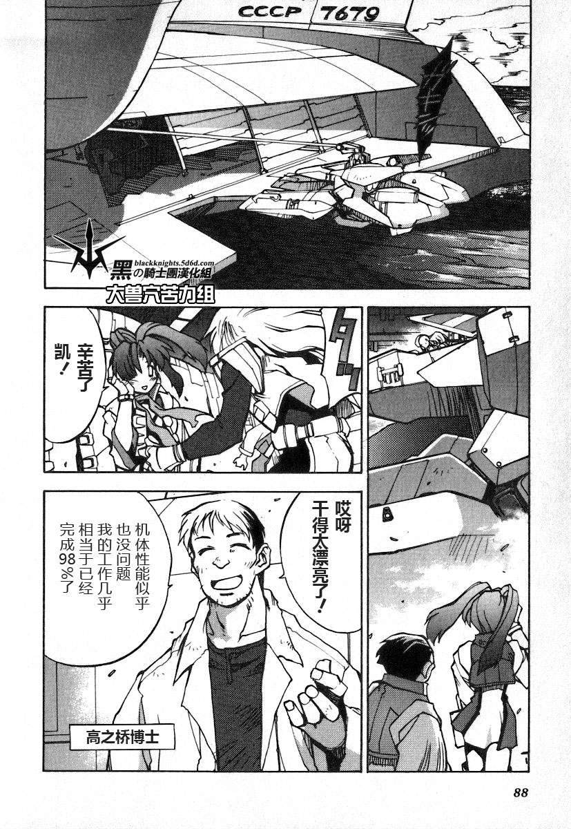 《勇者王GAOGAIGAR外传》漫画最新章节FINAL00 超进化人凯免费下拉式在线观看章节第【4】张图片