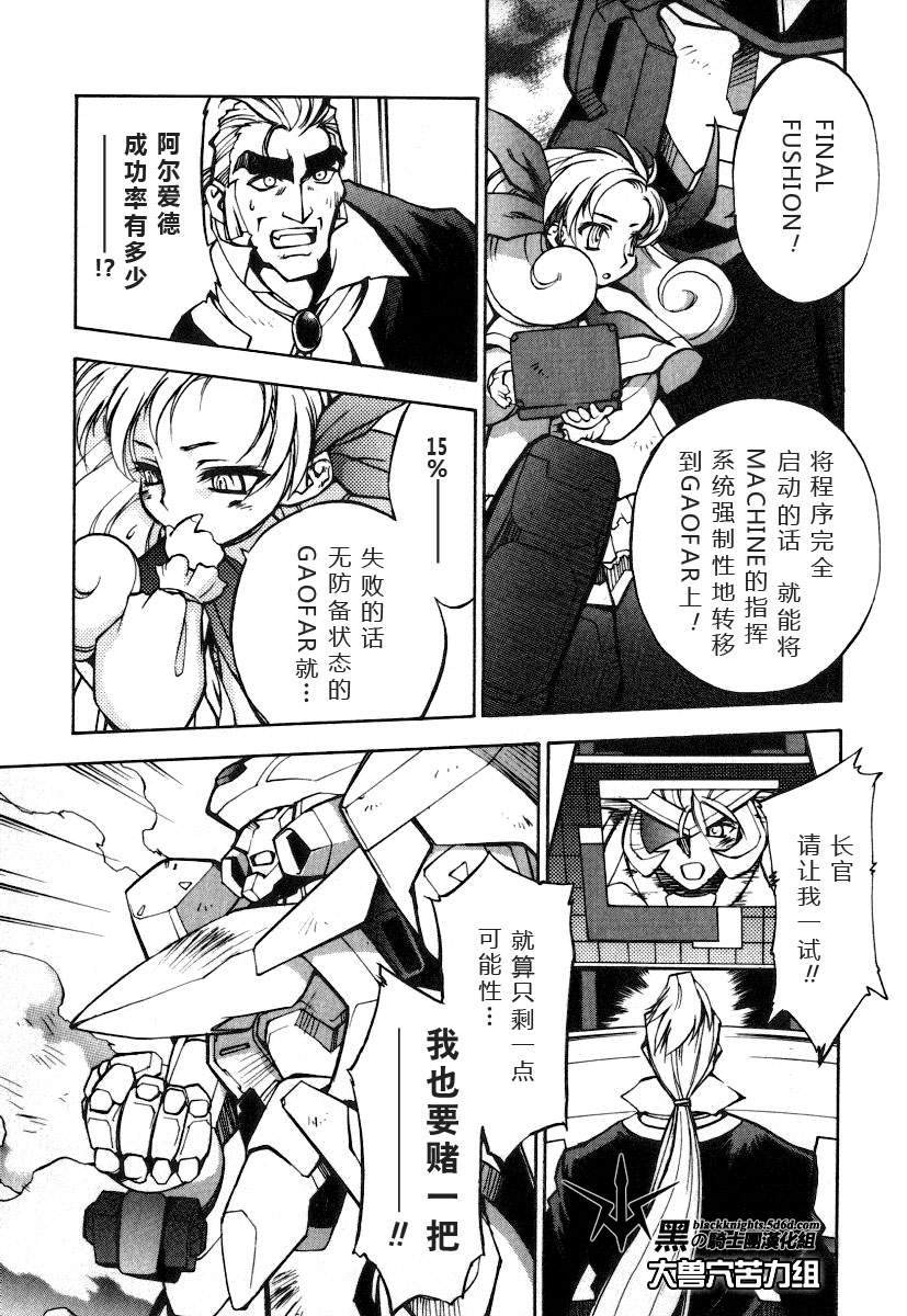 《勇者王GAOGAIGAR外传》漫画最新章节FINAL00 超进化人凯免费下拉式在线观看章节第【76】张图片