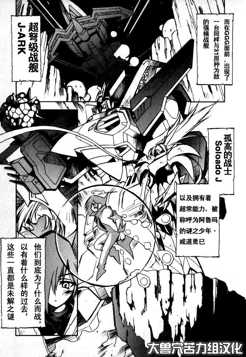 《勇者王GAOGAIGAR外传》漫画最新章节number43.5 光与暗之翼免费下拉式在线观看章节第【14】张图片