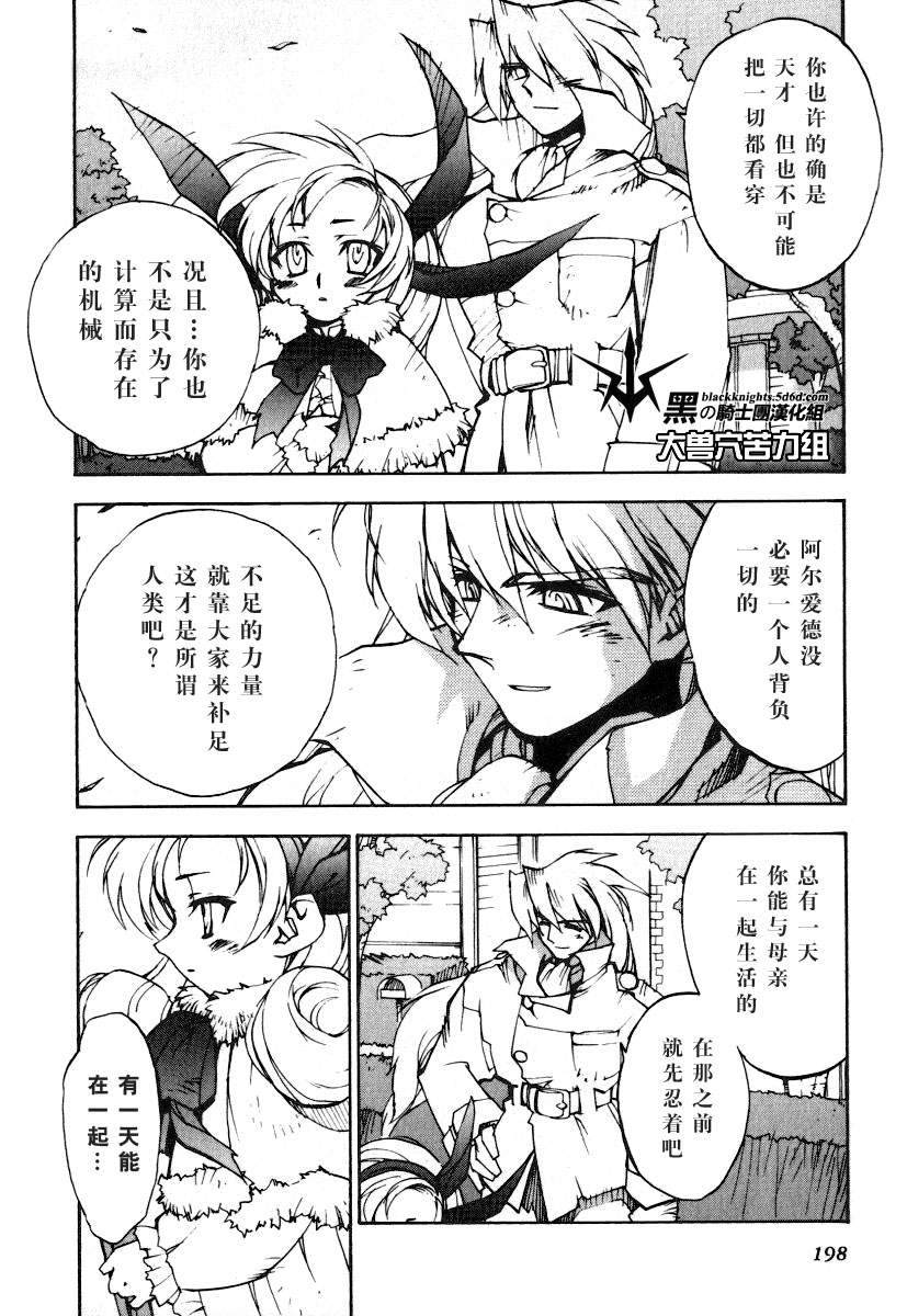 《勇者王GAOGAIGAR外传》漫画最新章节FINAL00 超进化人凯免费下拉式在线观看章节第【113】张图片