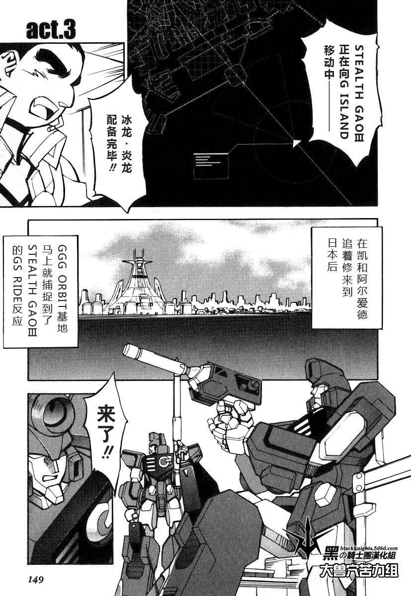 《勇者王GAOGAIGAR外传》漫画最新章节FINAL00 超进化人凯免费下拉式在线观看章节第【65】张图片