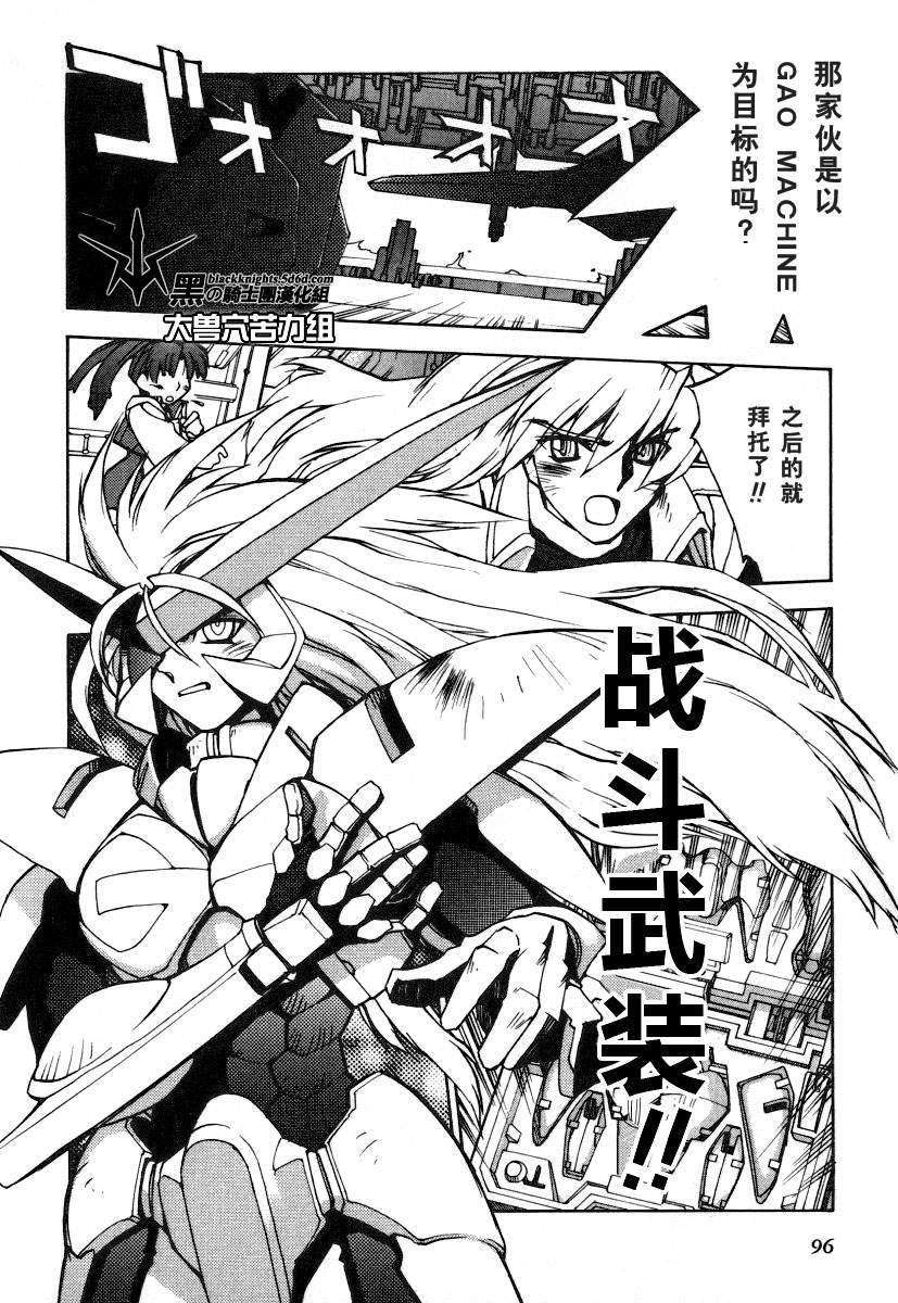 《勇者王GAOGAIGAR外传》漫画最新章节FINAL00 超进化人凯免费下拉式在线观看章节第【12】张图片