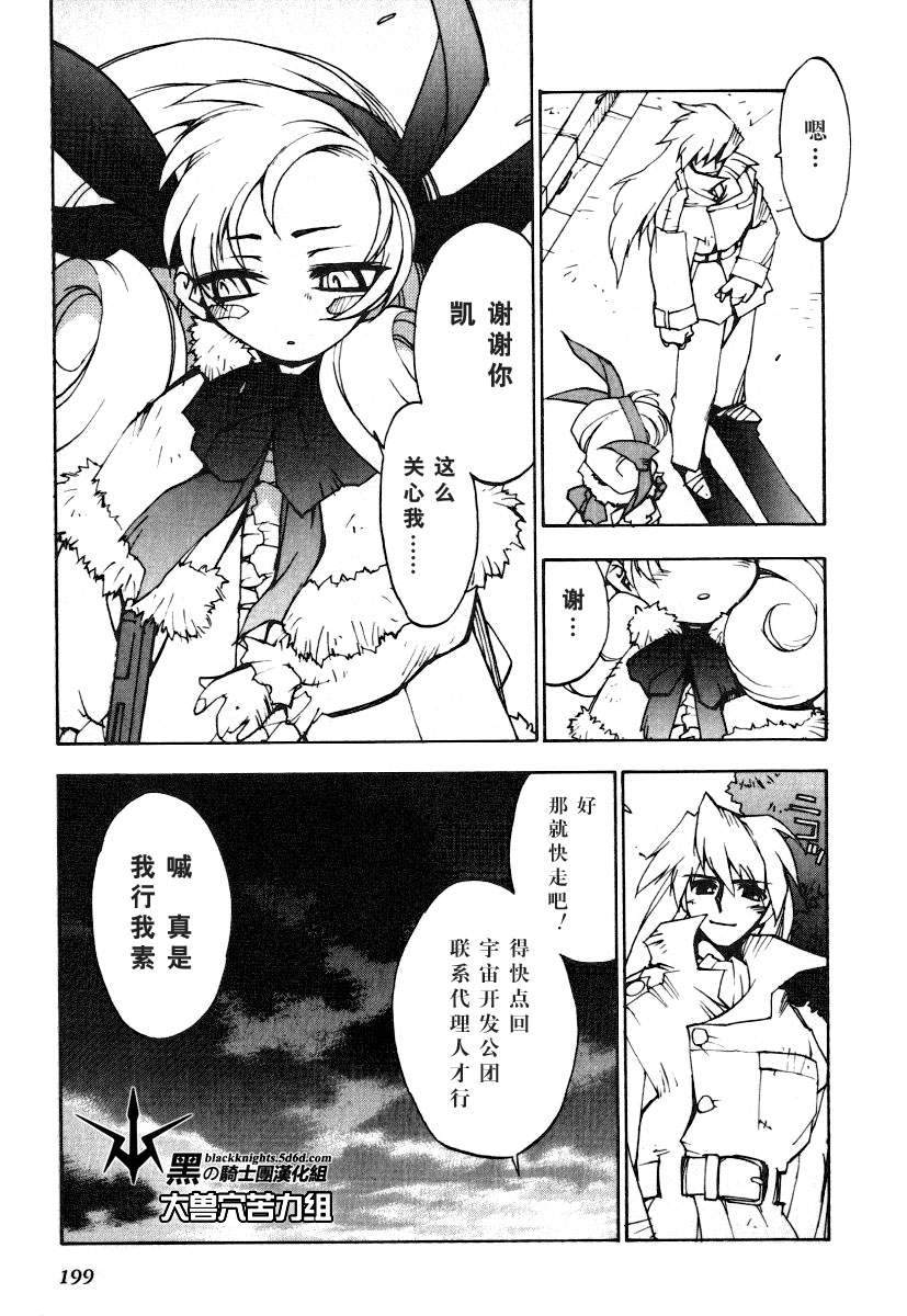 《勇者王GAOGAIGAR外传》漫画最新章节FINAL00 超进化人凯免费下拉式在线观看章节第【114】张图片