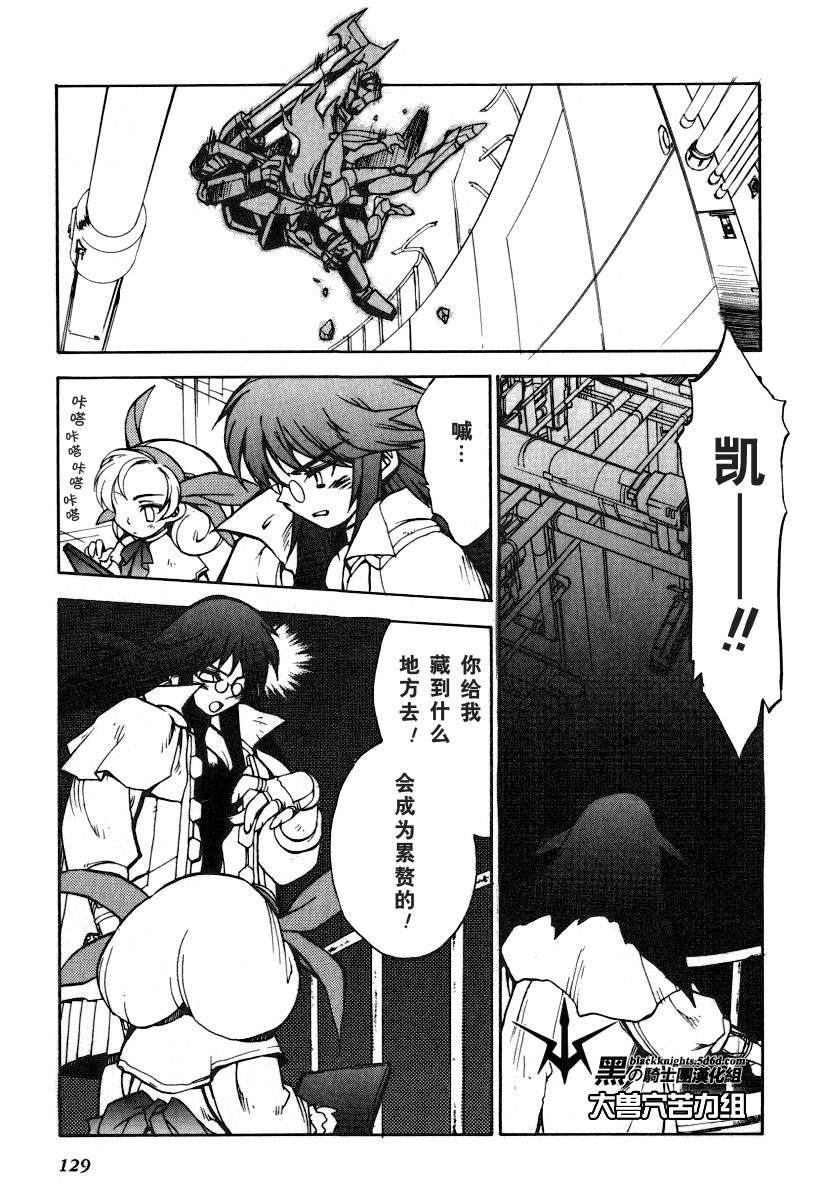 《勇者王GAOGAIGAR外传》漫画最新章节FINAL00 超进化人凯免费下拉式在线观看章节第【45】张图片