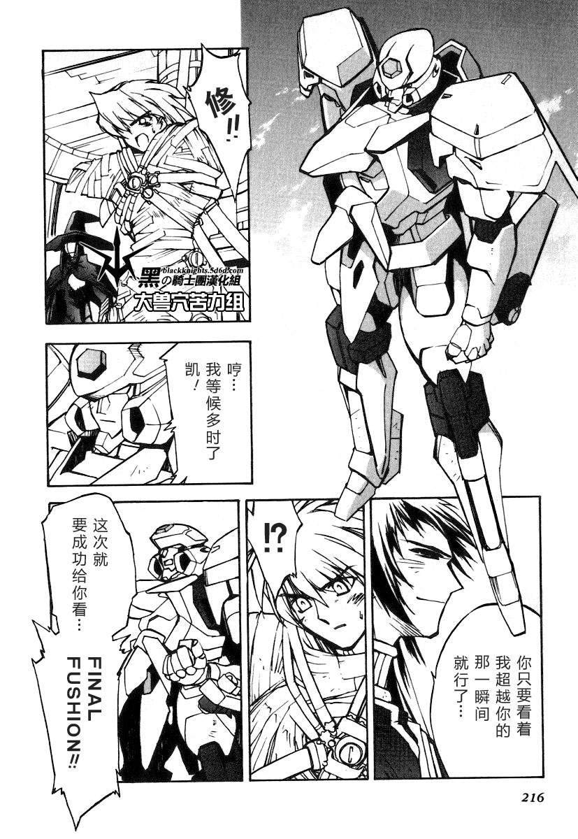 《勇者王GAOGAIGAR外传》漫画最新章节FINAL00 超进化人凯免费下拉式在线观看章节第【131】张图片