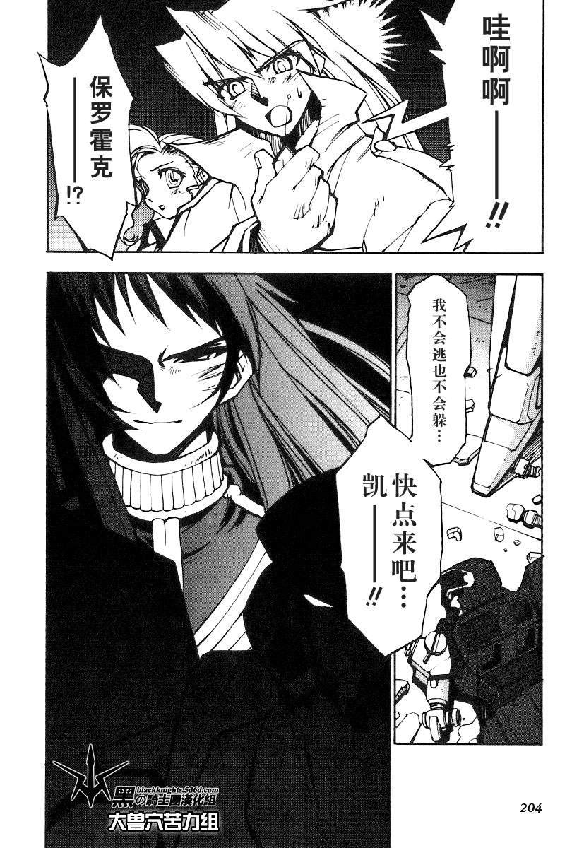 《勇者王GAOGAIGAR外传》漫画最新章节FINAL00 超进化人凯免费下拉式在线观看章节第【119】张图片