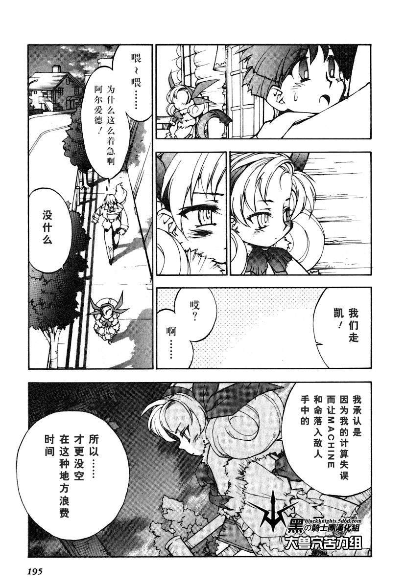 《勇者王GAOGAIGAR外传》漫画最新章节FINAL00 超进化人凯免费下拉式在线观看章节第【110】张图片