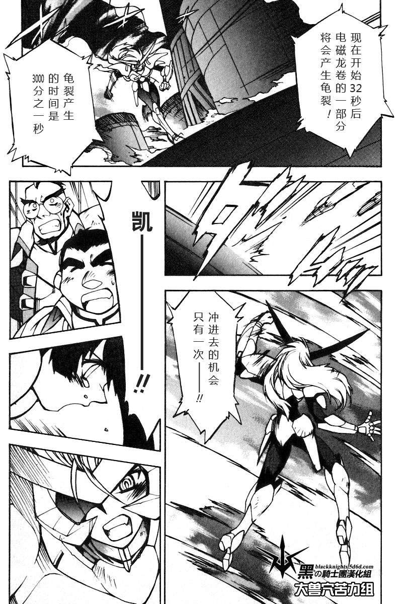 《勇者王GAOGAIGAR外传》漫画最新章节FINAL00 超进化人凯免费下拉式在线观看章节第【136】张图片