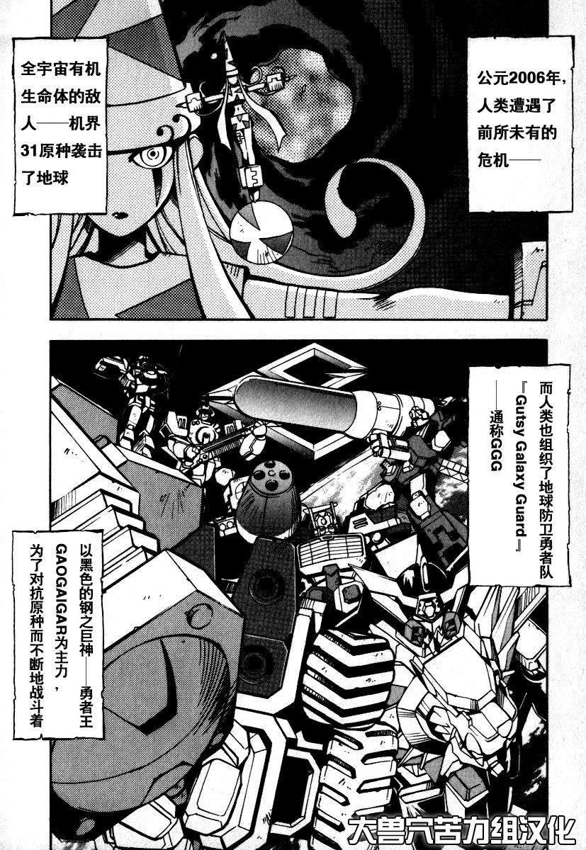 《勇者王GAOGAIGAR外传》漫画最新章节number43.5 光与暗之翼免费下拉式在线观看章节第【13】张图片