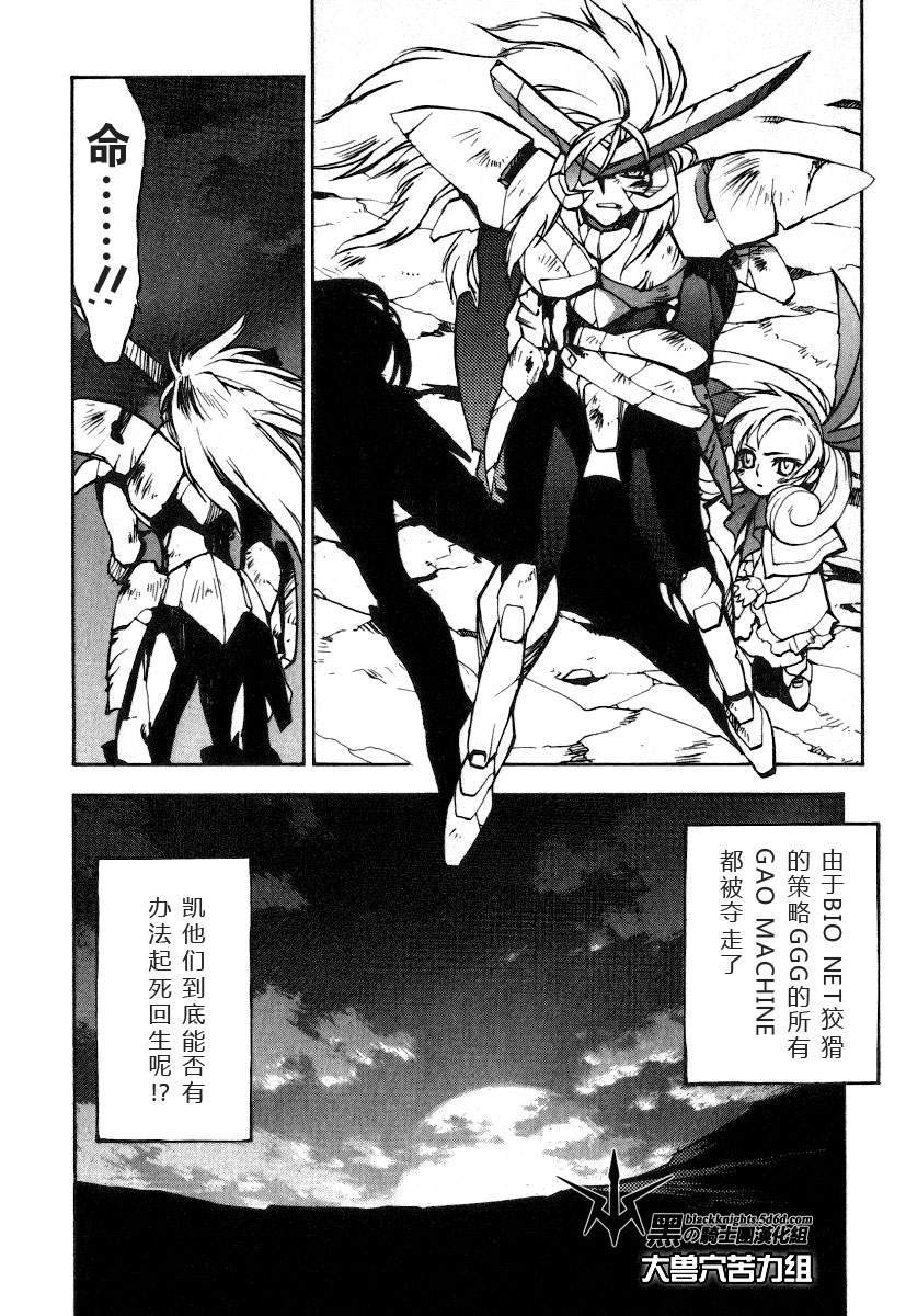 《勇者王GAOGAIGAR外传》漫画最新章节FINAL00 超进化人凯免费下拉式在线观看章节第【95】张图片
