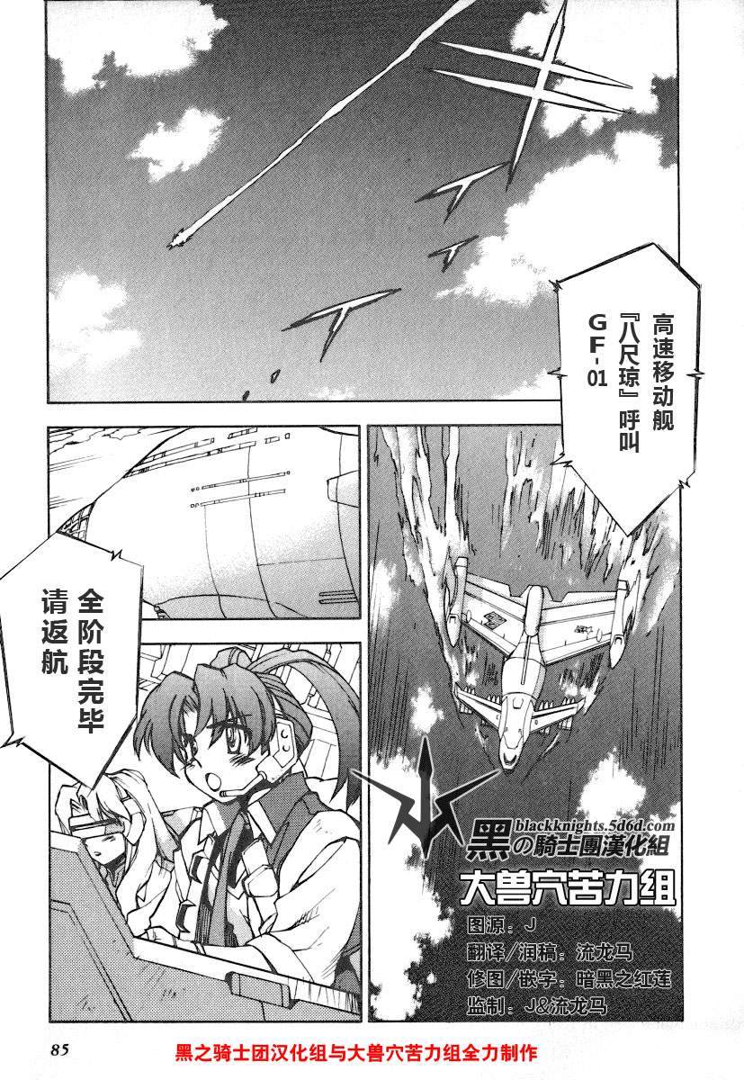 《勇者王GAOGAIGAR外传》漫画最新章节FINAL00 超进化人凯免费下拉式在线观看章节第【2】张图片