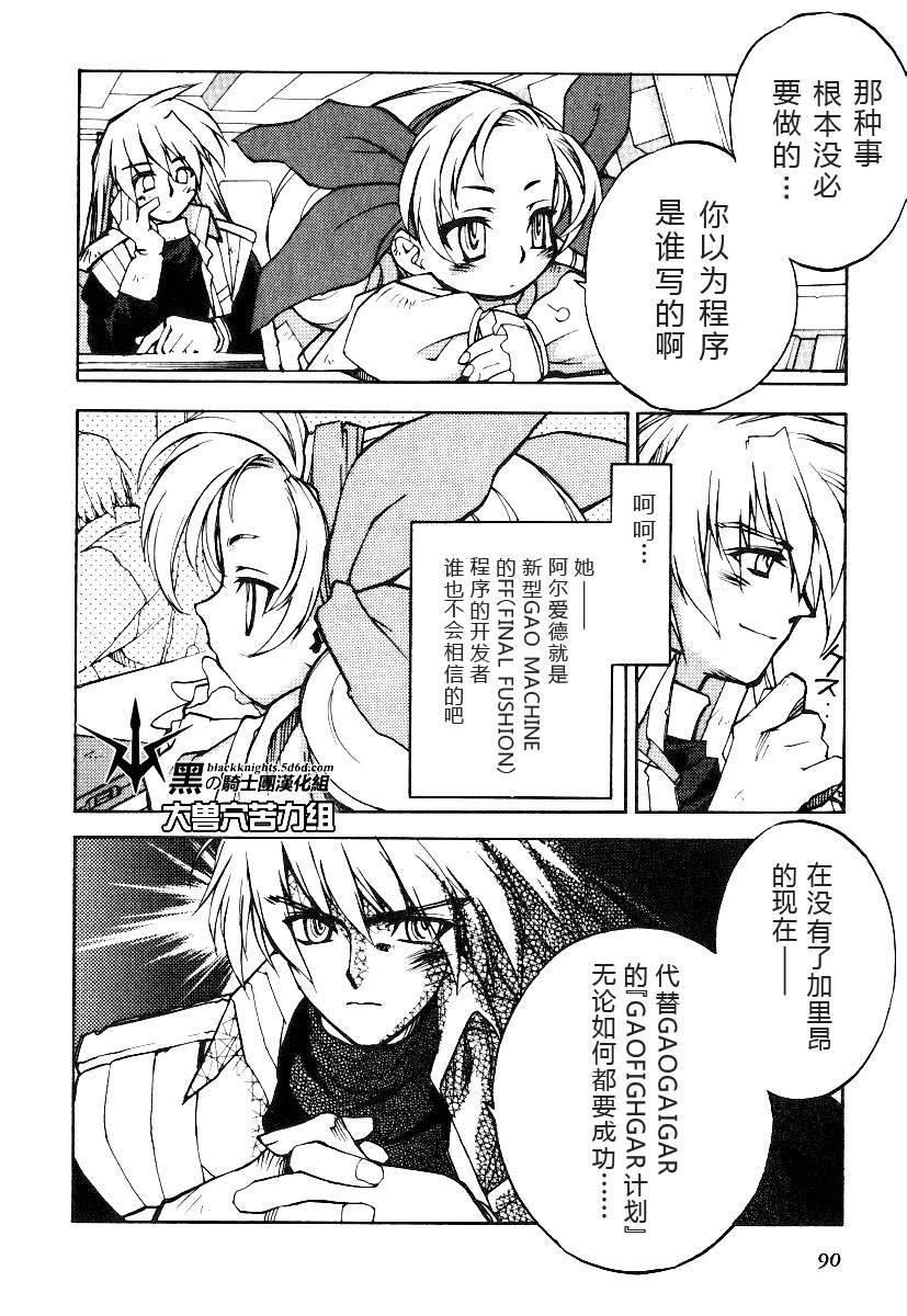 《勇者王GAOGAIGAR外传》漫画最新章节FINAL00 超进化人凯免费下拉式在线观看章节第【6】张图片