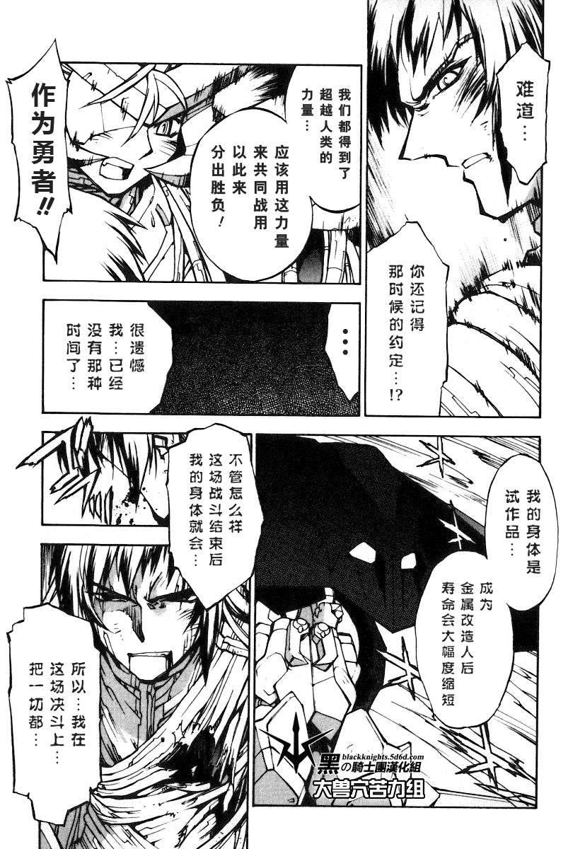 《勇者王GAOGAIGAR外传》漫画最新章节FINAL00 超进化人凯免费下拉式在线观看章节第【140】张图片
