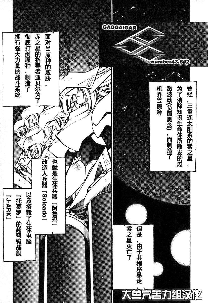 《勇者王GAOGAIGAR外传》漫画最新章节number43.5 光与暗之翼免费下拉式在线观看章节第【26】张图片