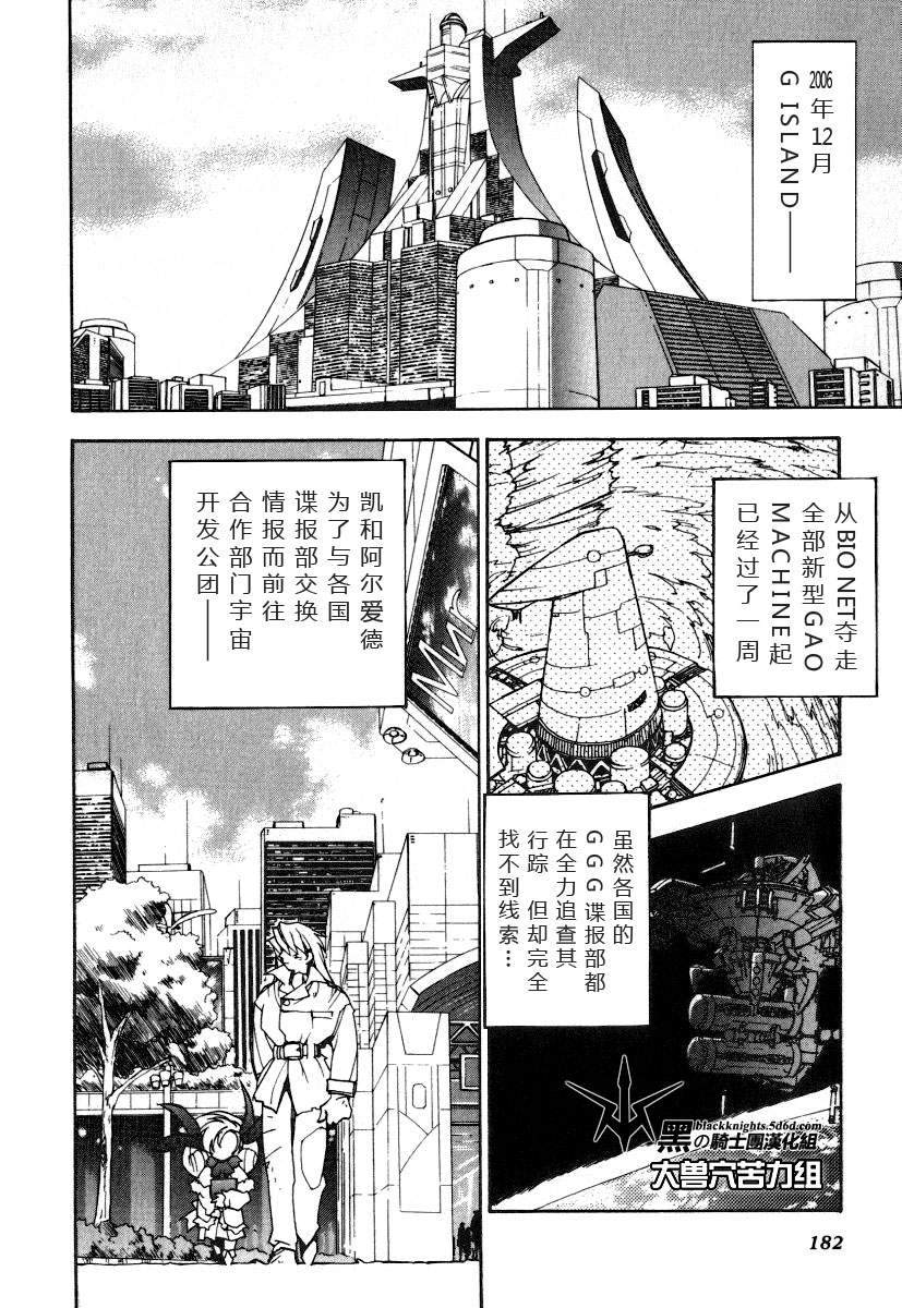 《勇者王GAOGAIGAR外传》漫画最新章节FINAL00 超进化人凯免费下拉式在线观看章节第【97】张图片