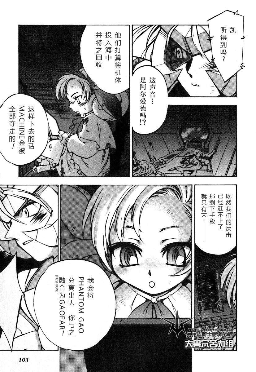 《勇者王GAOGAIGAR外传》漫画最新章节FINAL00 超进化人凯免费下拉式在线观看章节第【19】张图片